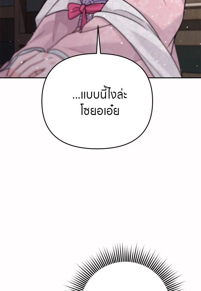 ข้าเนี่ยนะเป็นพระสนม ตอนที่ 55 เส้นทางสู่พระราชวังรอง รูปที่ 50