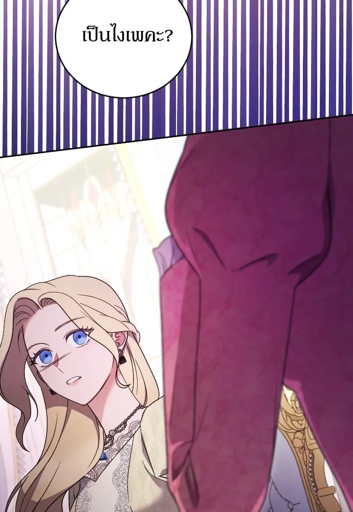 หมาป่าคู่เคียงบัลลังก์ ตอนที่ 1 รูปที่ 85
