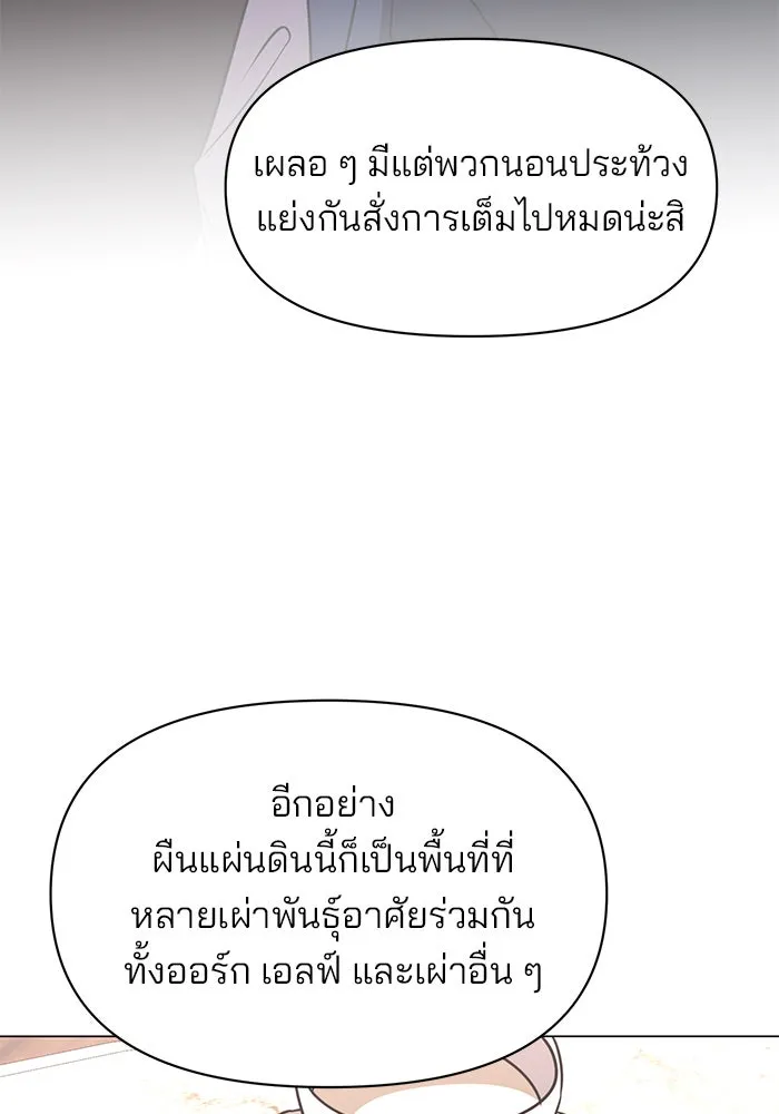 อะคาเดมีนี้เห็นทีจะเจ๊ง ตอนที่ 89 รูปที่ 62