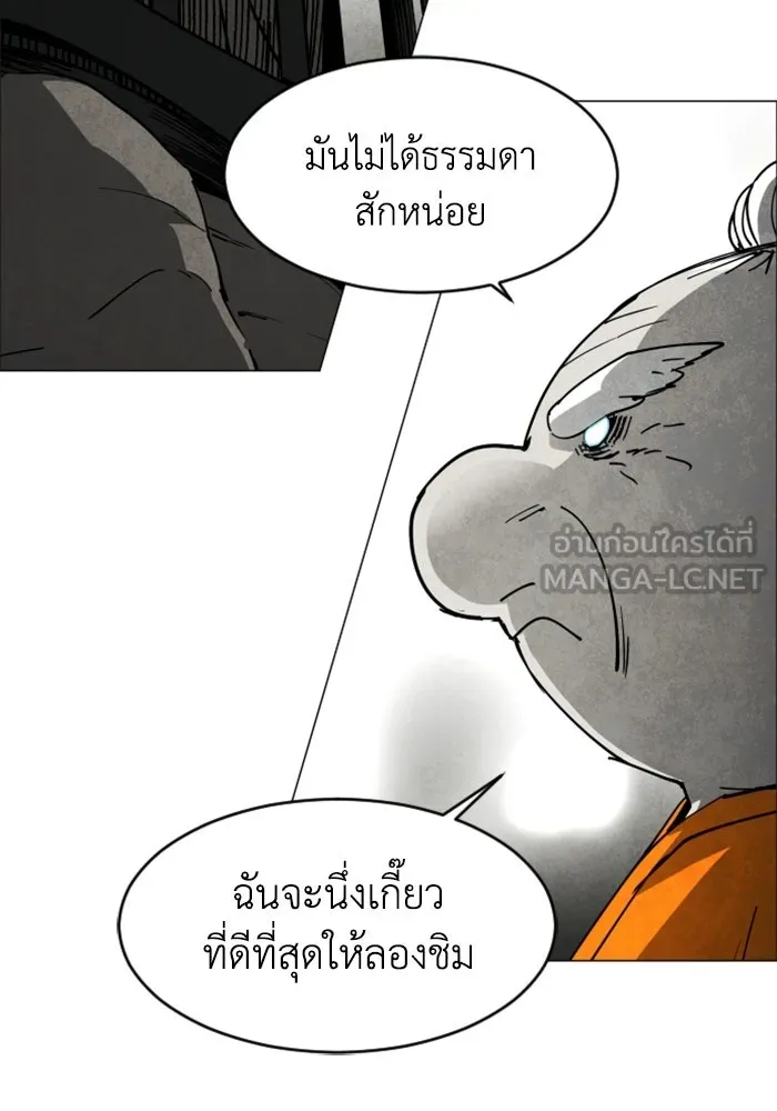 FOG LAND ตอนที่ 23 รูปที่ 75