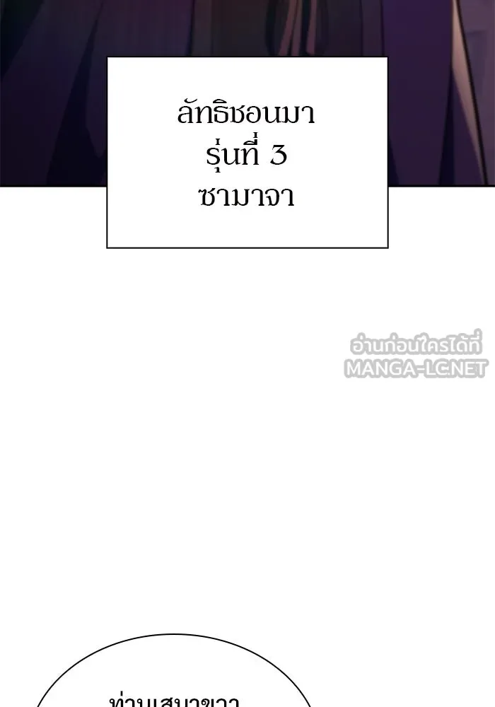 ผู้เล่นหน้าใหม่เลเวลแมกซ์ ตอนที่ 169 มูริม โลกแห่งความยุติธรรมและค รูปที่ 87