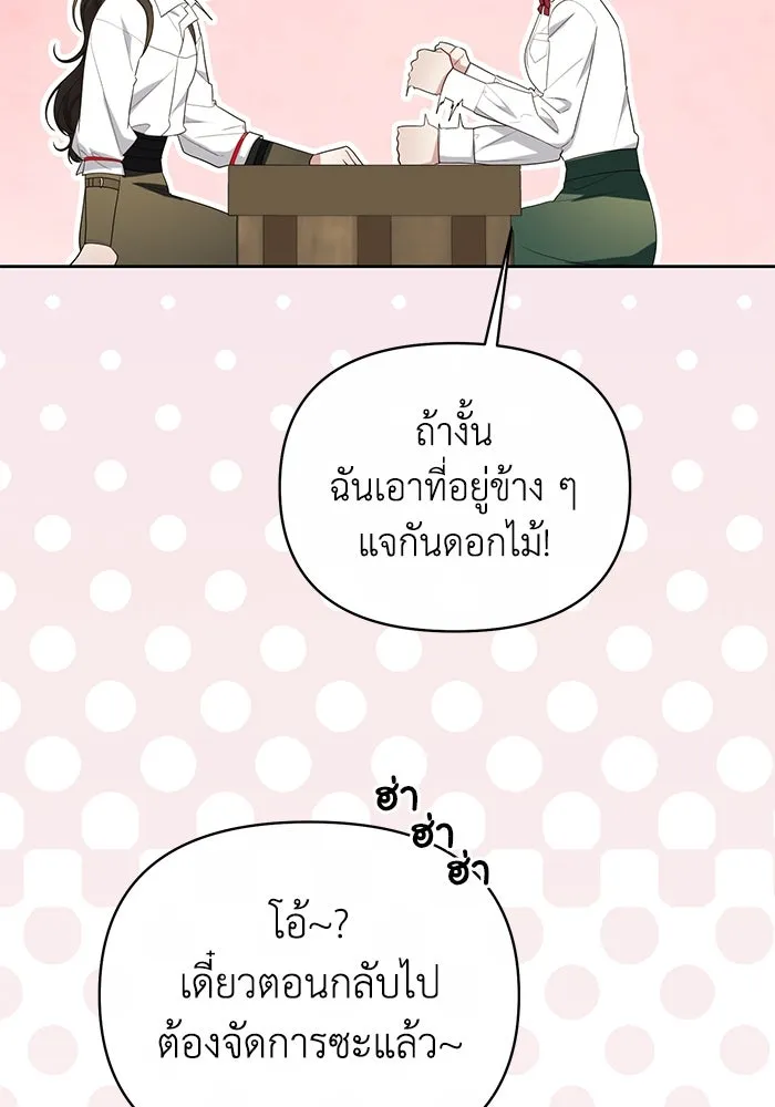 อยู่ดี ๆ ก็มีนางเอกนิยายเป็นเพื่อนบ้าน ตอนที่ 36 รูปที่ 83