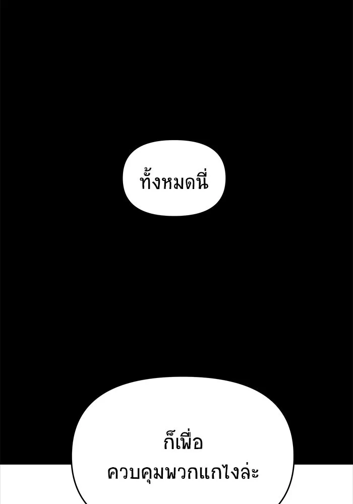 วายร้ายก็อยากมีรัก ตอนที่ 36 รูปที่ 172