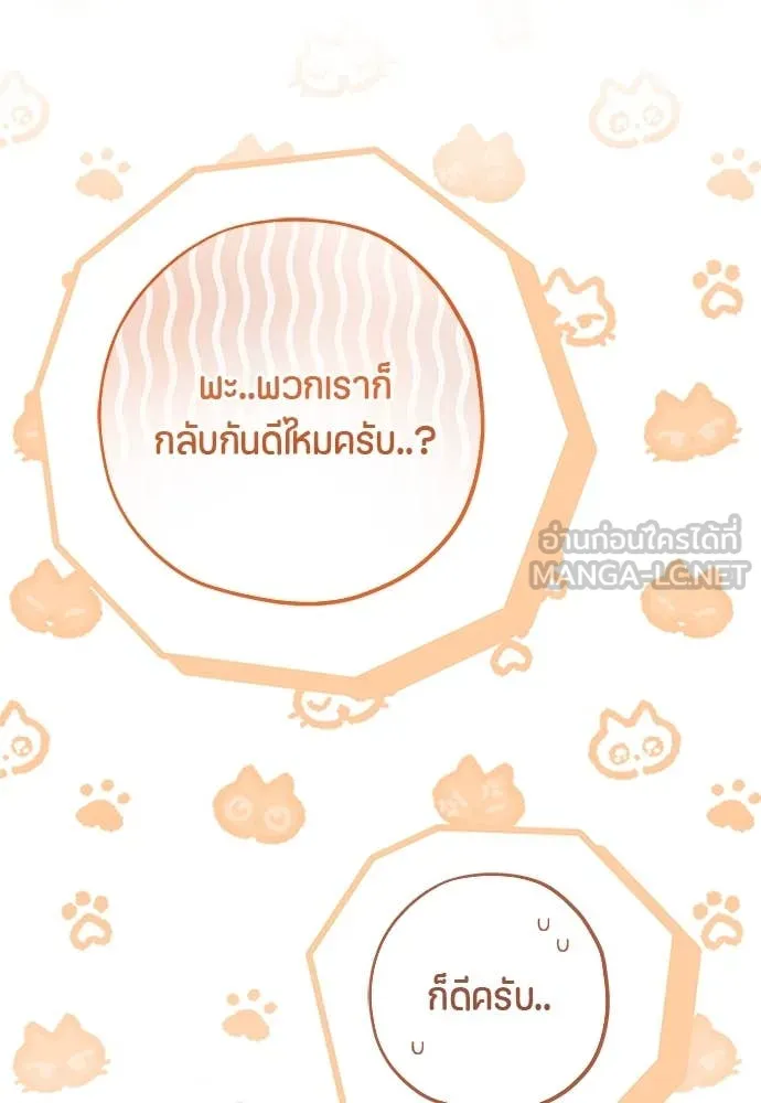 ป๊ะป๋าขา หนูลาแล้ว ตอนที่ 33 รูปที่ 31