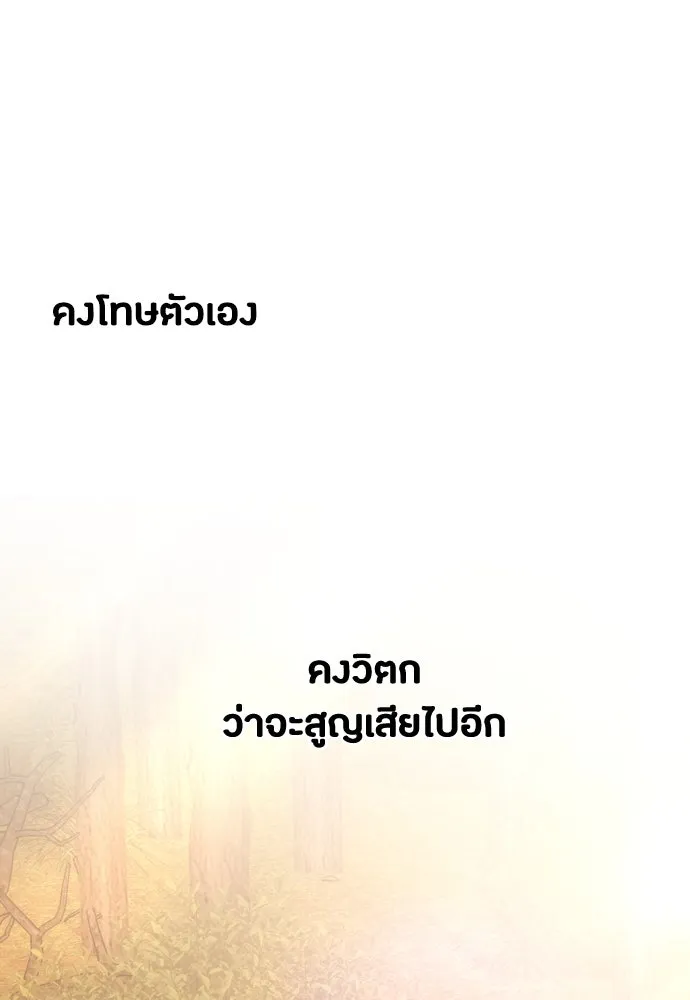 วิธีหนีตายจากนิยายโรคจิต ตอนที่ 42 รูปที่ 133