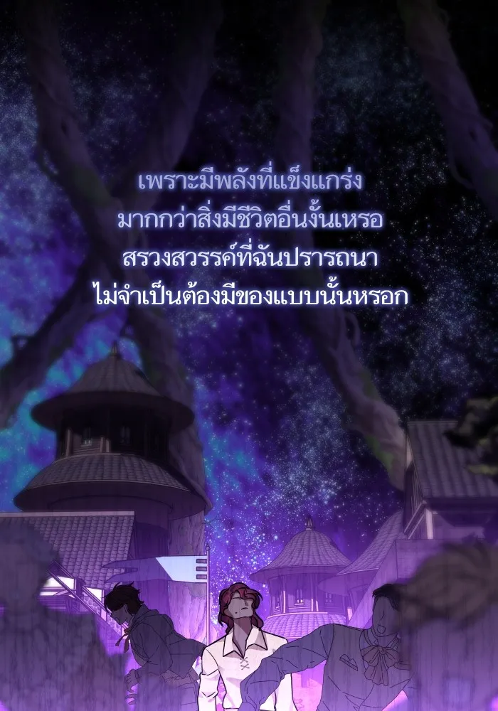 บุตรสาวของดยุกปีศาจ ตอนที่ 138 รูปที่ 26