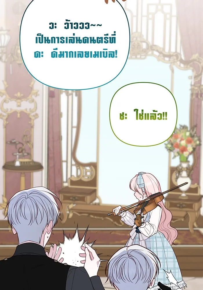 หนูน้อยทรราช ตอนที่ 125 รูปที่ 97