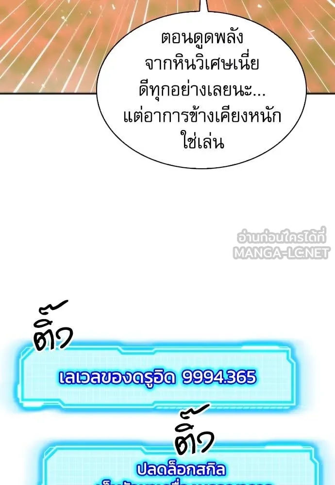 ดรูอิดแห่งสถานีโซล ตอนที่ 190 รูปที่ 2