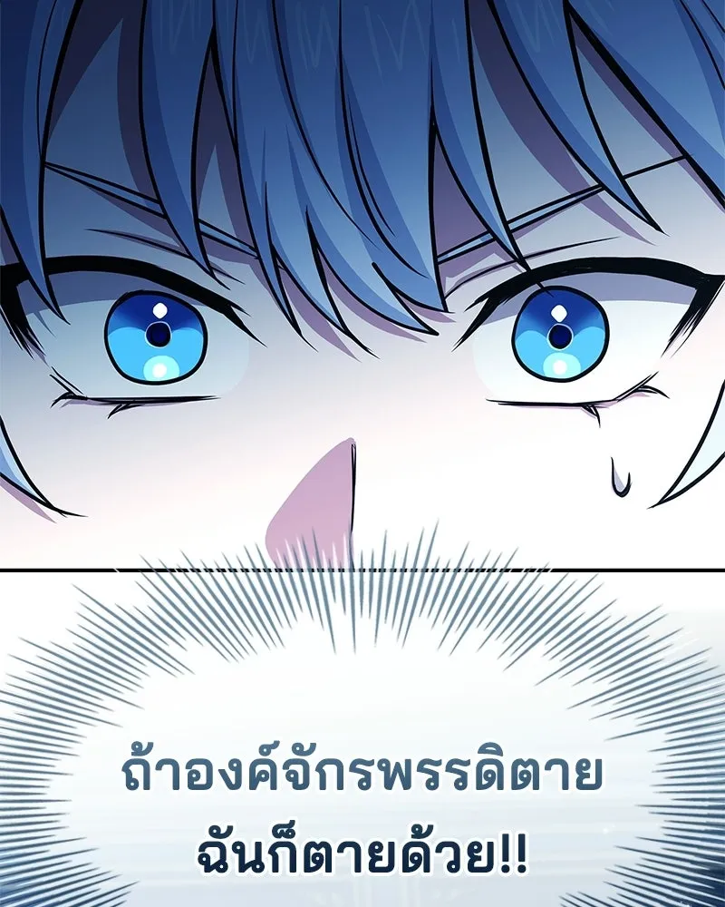 เจ้าชายแผนโบราณ ตอนที่ 43 รูปที่ 94