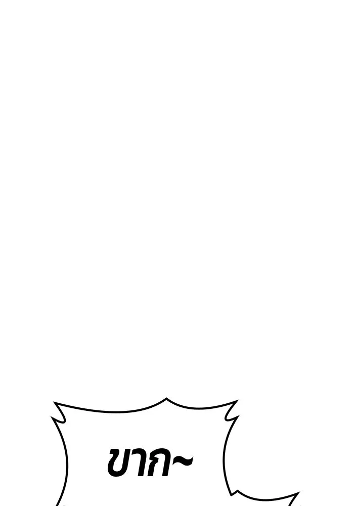 +99 ท่อนไม้พร้อมบวก ตอนที่ 3 เจ้าเด็กหมาป่า (1) รูปที่ 322