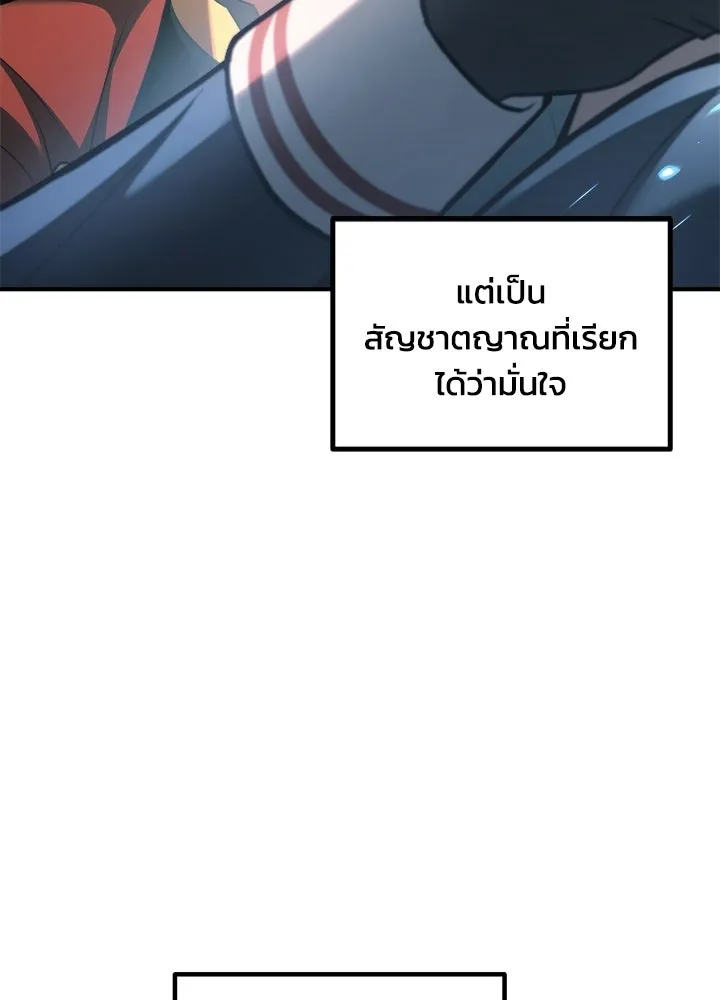ผู้พิชิตเกมป้องกันฐาน ตอนที่ 164 รูปที่ 80