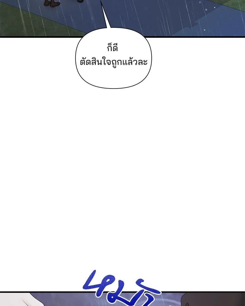 สามีที่ไม่ได้ขอ ตอนที่ 24 รูปที่ 82
