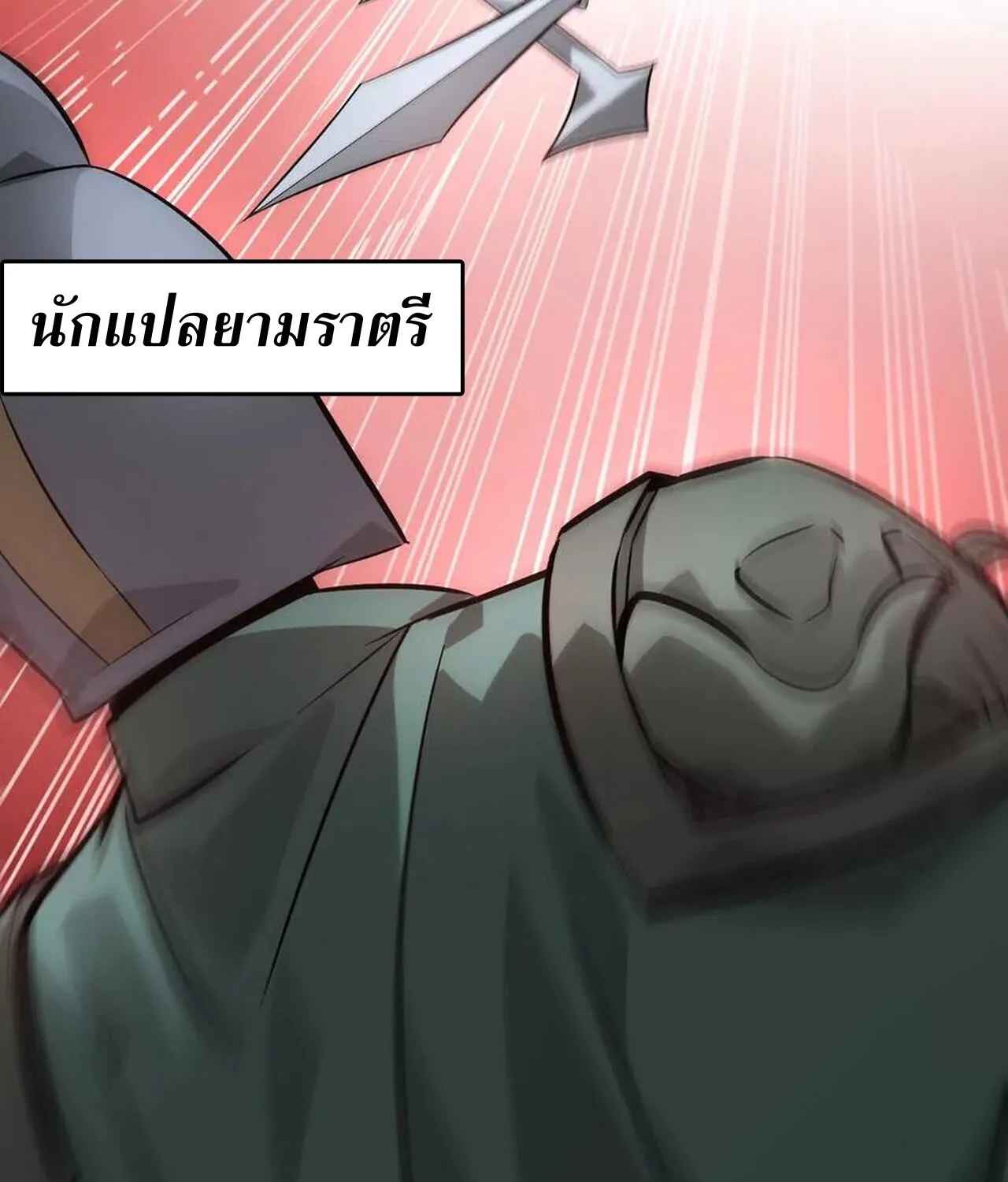 Unparalleled in the Online Gaming World ยอดคน ณ โลกออนไลน_ ตอนที่ ตอนที่ 37 รูปที่ 117