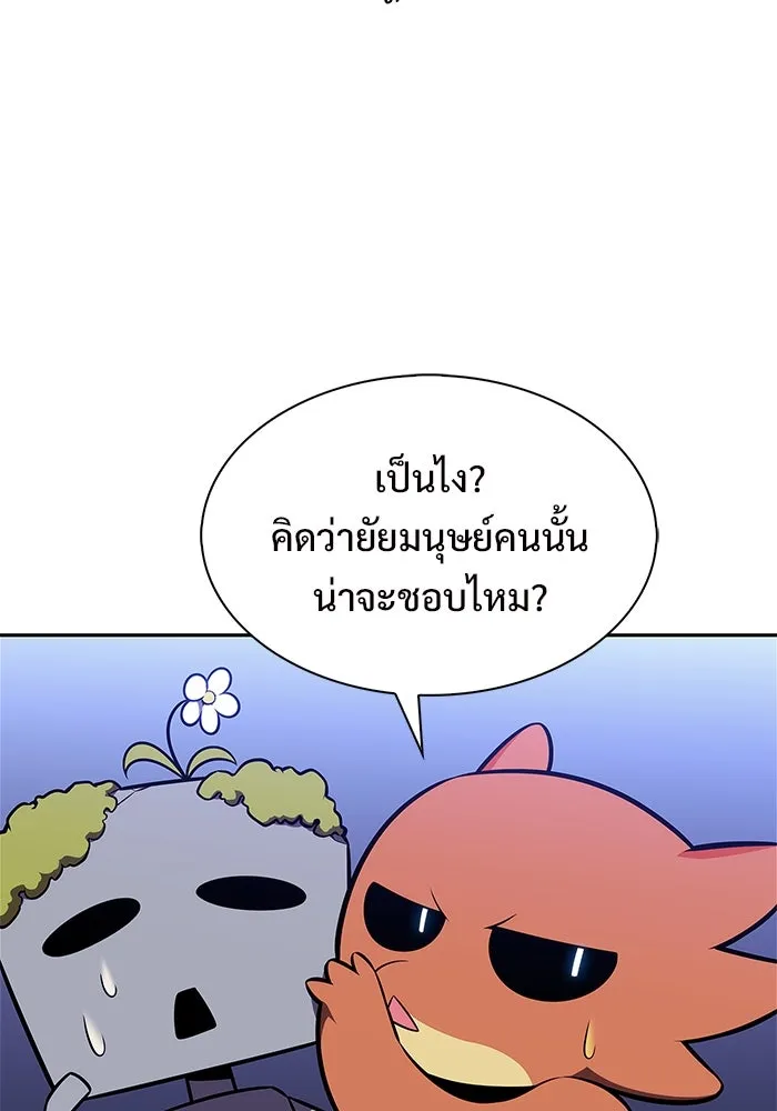 ผู้เล่นหน้าใหม่เลเวลแมกซ์ ตอนที่ 204 มาสเตอร์ฝึกสัตว์ (2) รูปที่ 109