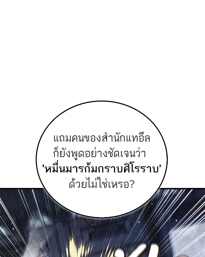 สุดยอดเทรนเนอร์แห่งยุทธภพ ตอนที่ 87 นึกว่าจะกลายเป็นพวกรอยเดอร์ไปซ รูปที่ 107