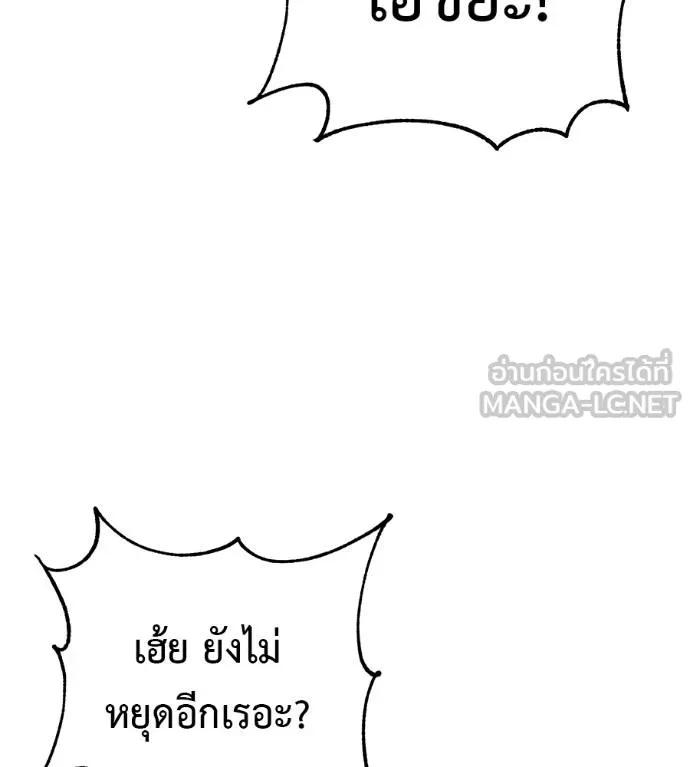 เรียกฉันว่าพระเจ้า ตอนที่ 20 รูปที่ 105