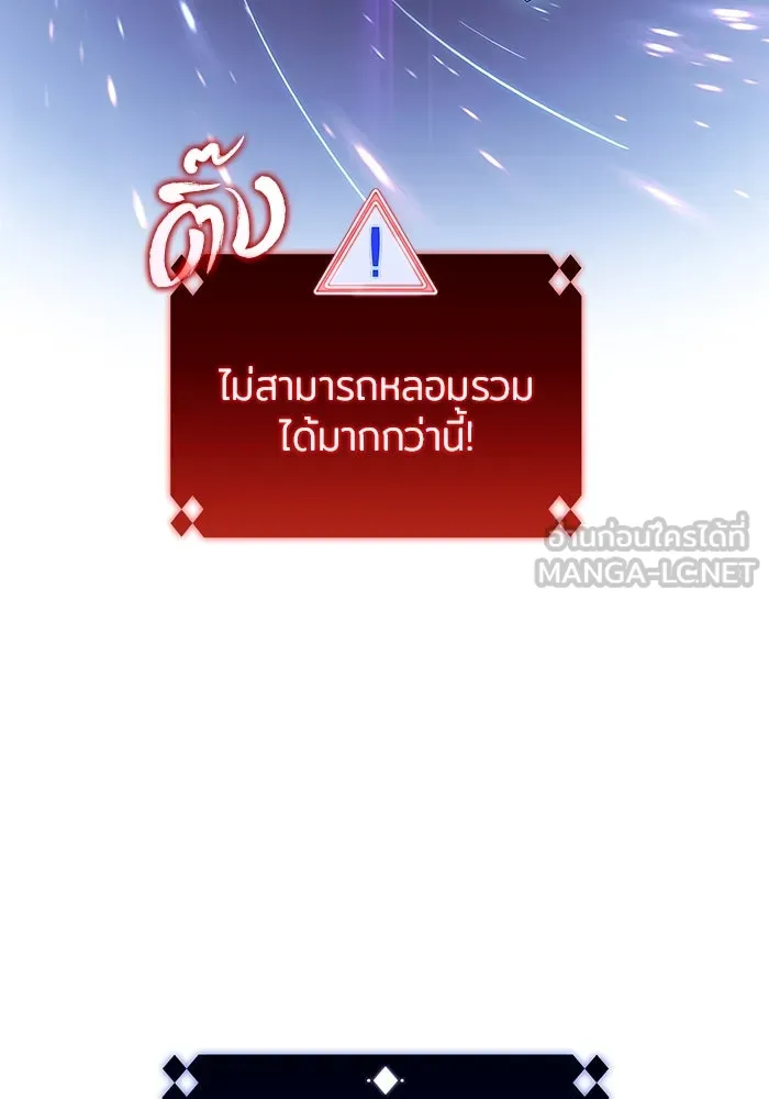 ผู้เล่นหน้าใหม่เลเวลแมกซ์ ตอนที่ 125 แม่พระผู้เสื่อมโทรม (2) รูปที่ 129