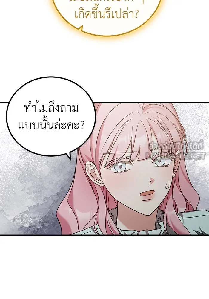 ครอบครัวพรรค์นั้น ฉันไม่มีวันกลับไป ตอนที่ 43 รูปที่ 45