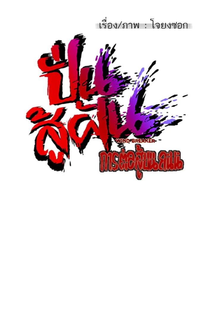 ปั่นสู้ฝันbrWind Breaker ตอนที่ 46 รูปที่ 8