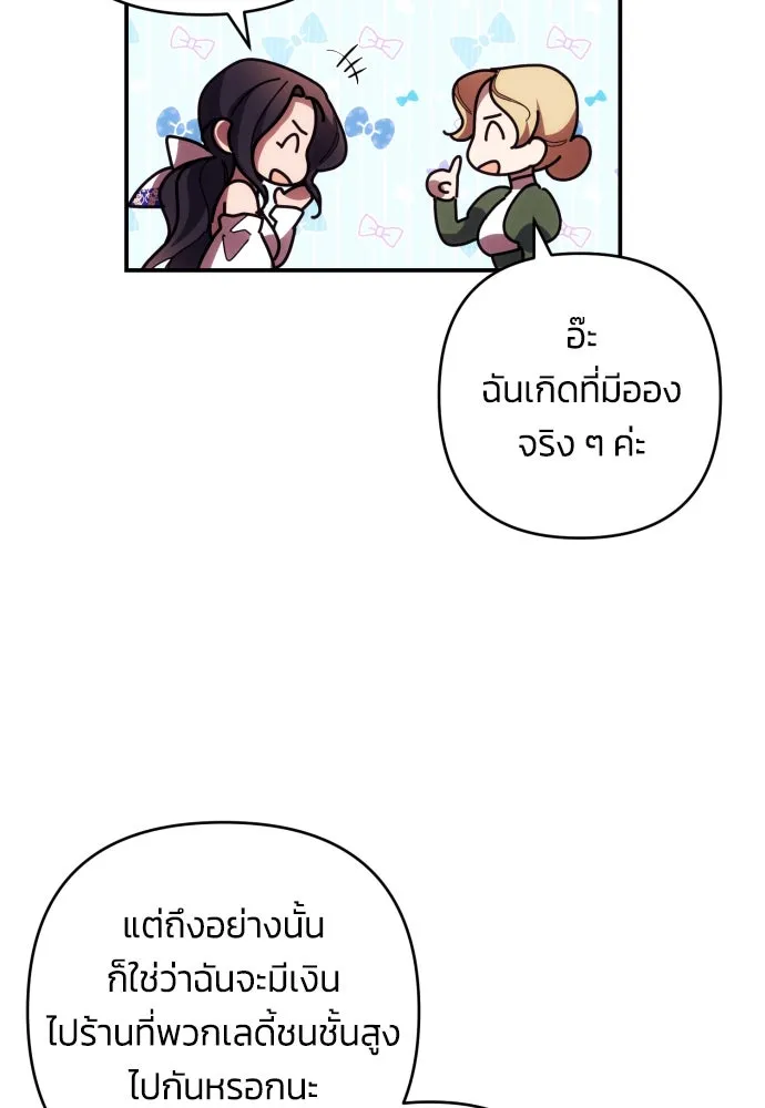 ฉันจะจีบท่านดยุกแดนเหนือ ตอนที่ 29 รูปที่ 17