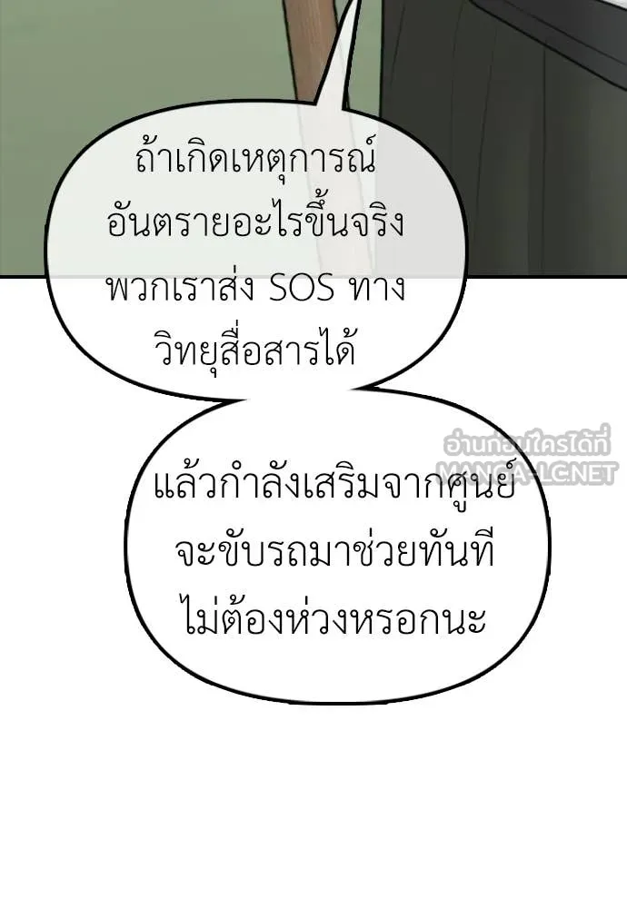 ผู้กล้าฝ่า ตอนที่ 28 รูปที่ 150