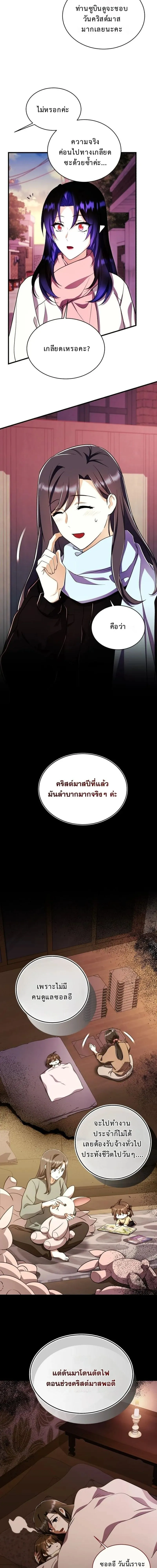 Even the Almighty Is a First-Time Dad จอมราช_นหวนค_น เพ_อเล_ยงล_ก ตอนที่ ตอนที่ 30 รูปที่ 5