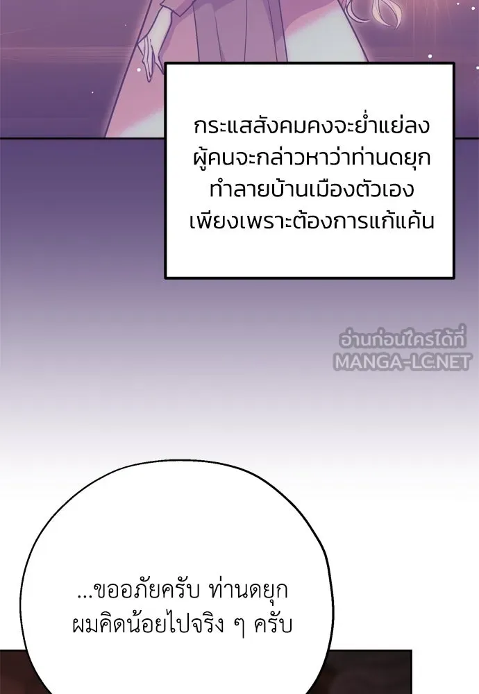 คมเขี้ยวชำระแค้น ตอนที่ 8 รูปที่ 90