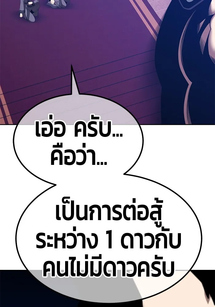 +99 ท่อนไม้พร้อมบวก ตอนที่ 54 ดิเมนชันอีตเตอร์ (2) รูปที่ 62