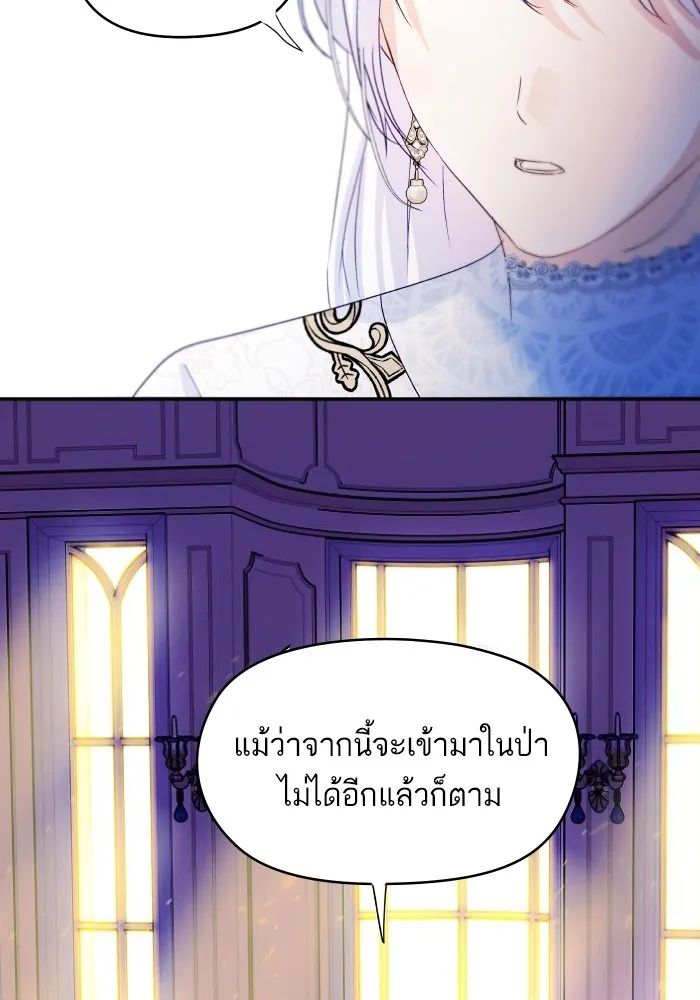 บุตรสาวของดยุกปีศาจ ตอนที่ 115 รูปที่ 17