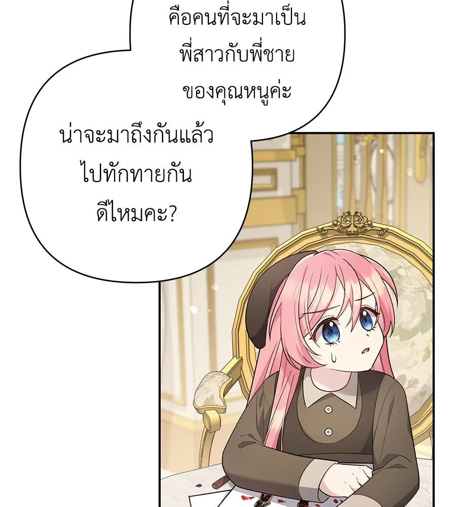 คุณพ่อของหนูคือศัตรูในชาติก่อน ตอนที่ 1 รูปที่ 151