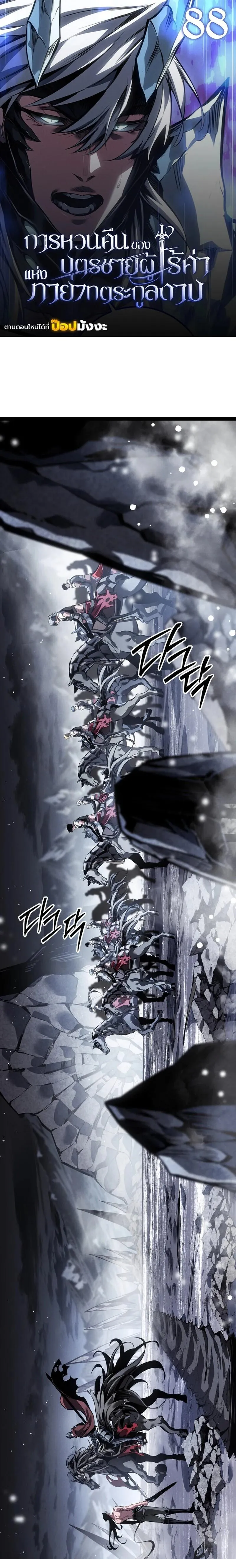 Regressing as the Reincarnated Bastard of the Sword Clan ตอนที่ ตอนที่ 88 รูปที่ 1
