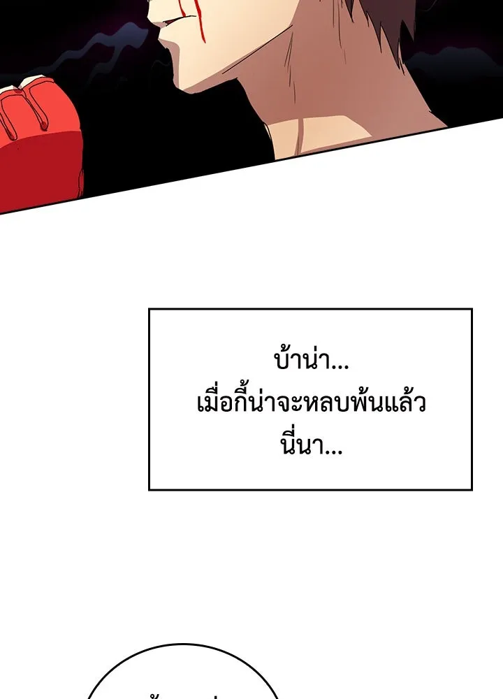 นักเลงกระจอกย้อนเวลามาทวงแค้น ตอนที่ 39 รูปที่ 88