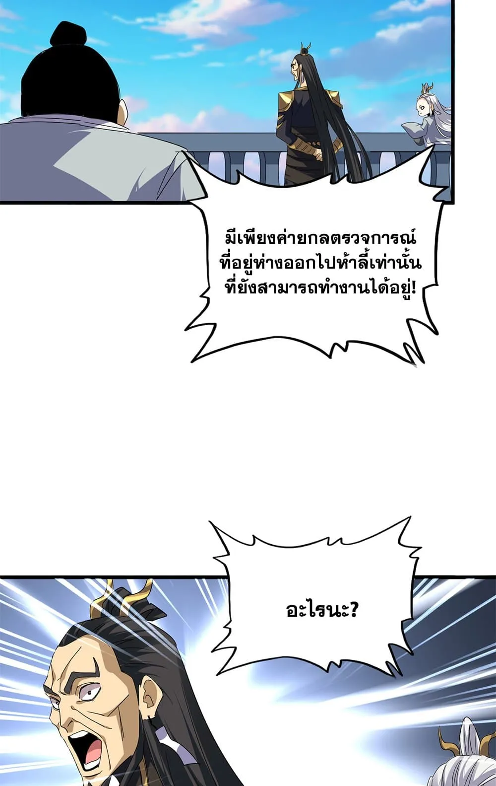 Magic Emperor ราชาจอมเวทย_ ตอนที่ ตอนที่ 736 รูปที่ 9