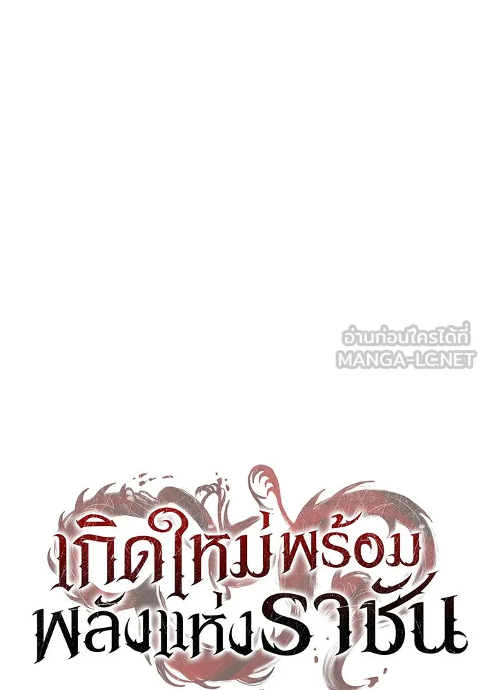 เกิดใหม่พร้อมพลังแห่งราชัน ตอนที่ 71 รูปที่ 30