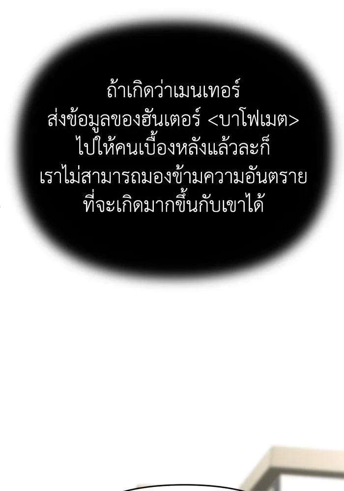 อดีตบอสหอคอย ตอนที่ 12 รูปที่ 137