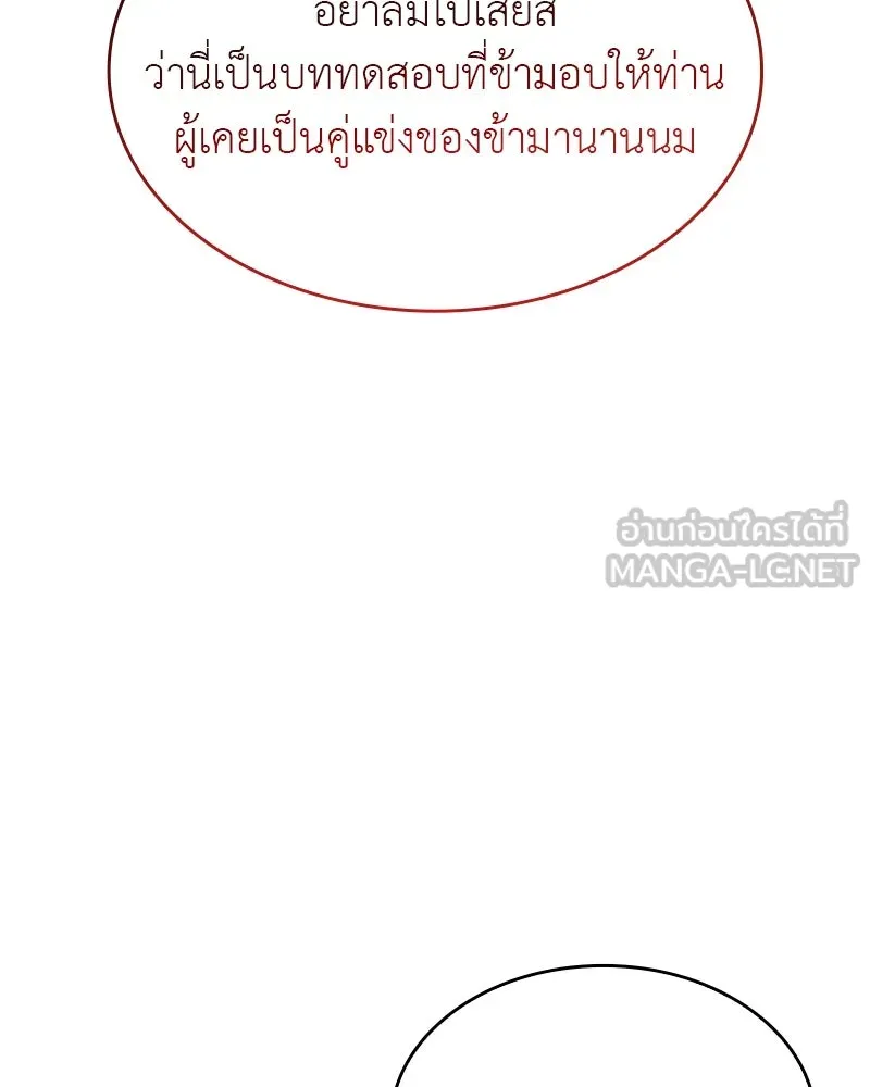 เกิดอีกทีเป็นว่าที่ประมุขลัทธิมาร ตอนที่ 101 รูปที่ 159