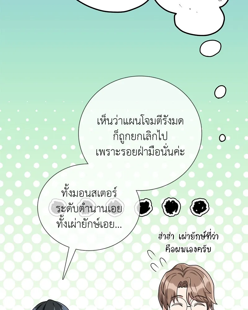 คนสวนโลกฮันเตอร์ ตอนที่ 14 รูปที่ 44