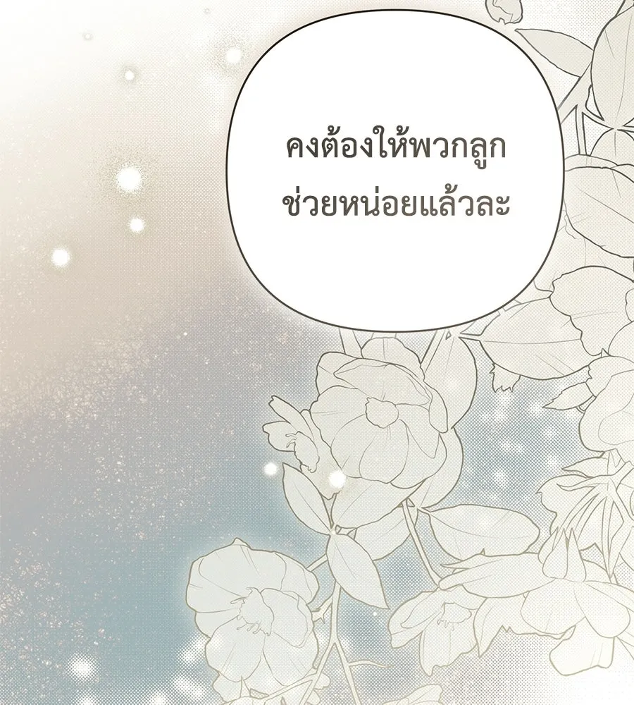 คุณพ่อของหนูคือศัตรูในชาติก่อน ตอนที่ 23 รูปที่ 25
