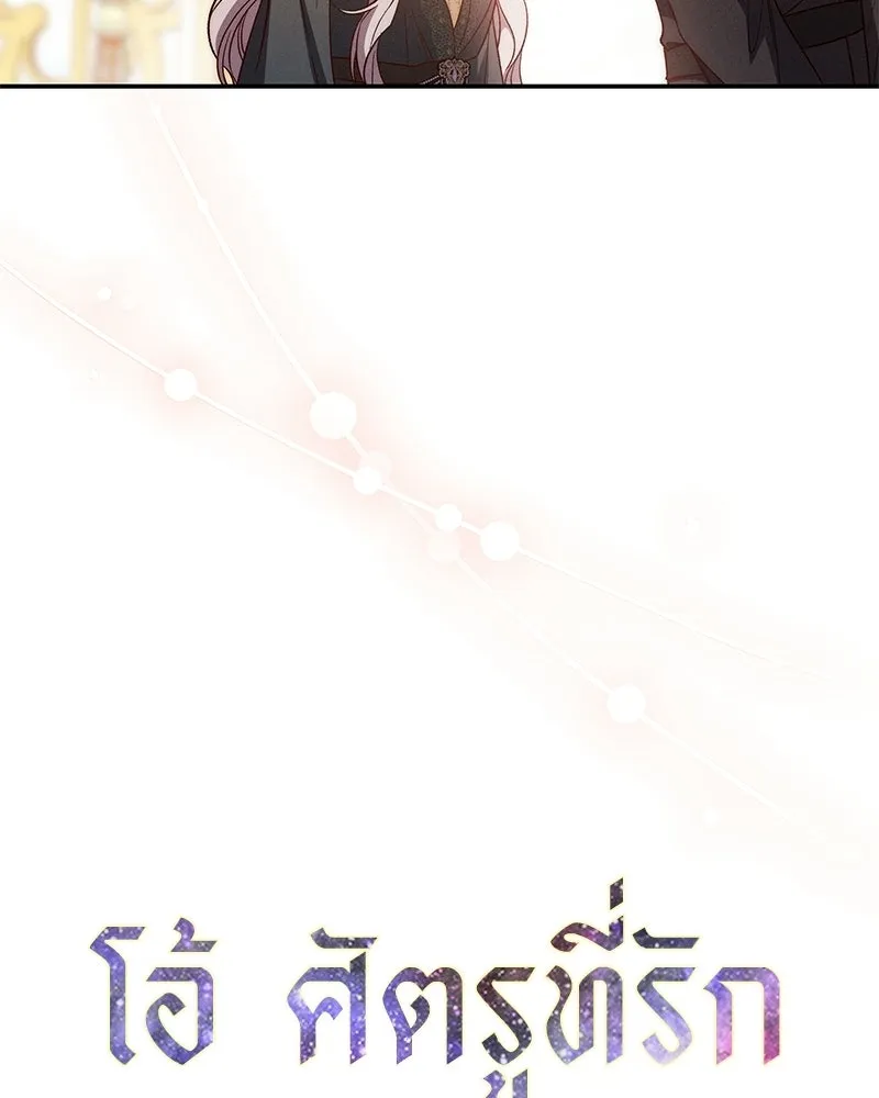 โอ้ ศัตรูที่รัก ตอนที่ 107 รูปที่ 11