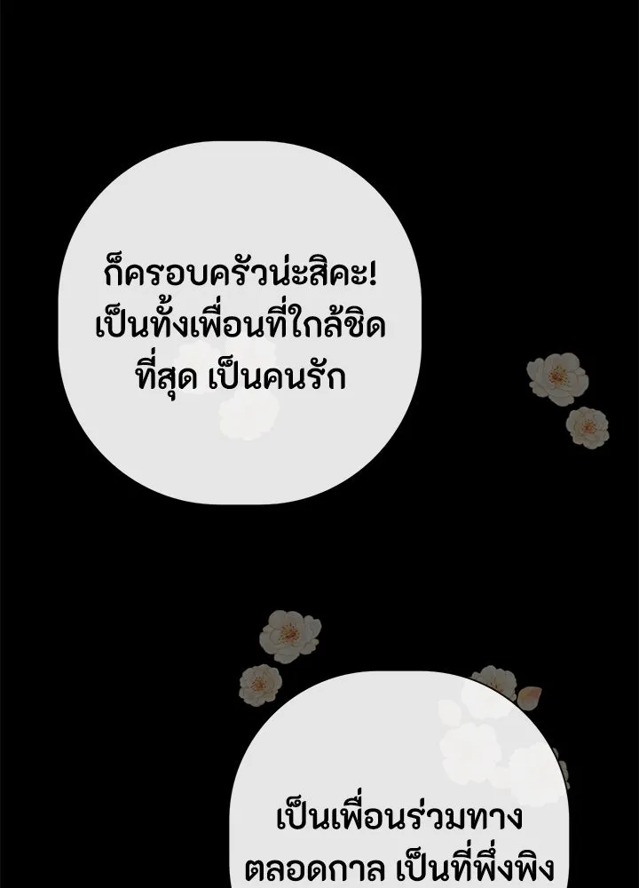 องค์ชายผู้อื้อฉาว ตอนที่ 47 รูปที่ 103