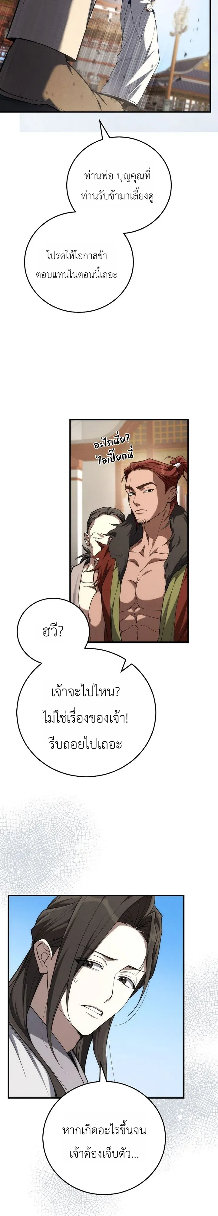 Third-Rate Martial Family Becomes the Best Under Heaven ข_าเน_ยแหละ จะพาตระก_ลช_นสามเป_นหน_งในใต_หล_า_ ตอนที่ ตอนที่ 2 รูปที่ 16