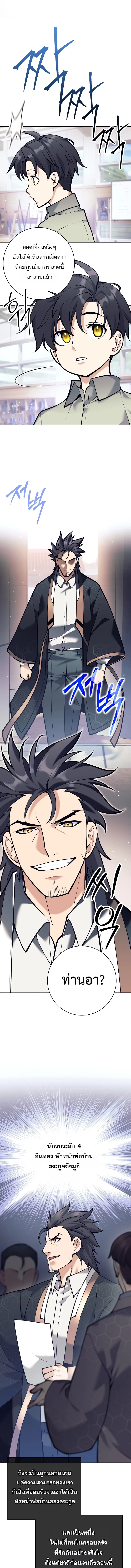 The Illegitimate Who Devours Weapons บ_ตรนอกสมรสผ_กล_นก_นศาสตรา ตอนที่ ตอนที่ 4 รูปที่ 13