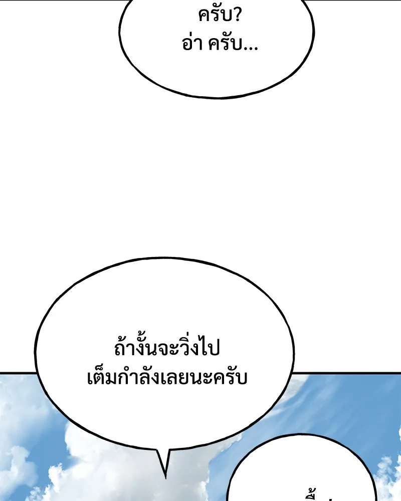 ปลูกผักพิชิตหอคอย ตอนที่ 59 รูปที่ 199