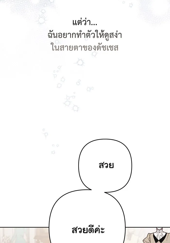 หนูน้อยทรราช ตอนที่ 50 รูปที่ 65