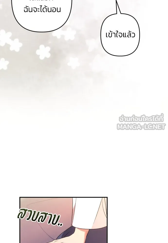 ฉันจะจีบท่านดยุกแดนเหนือ ตอนที่ 72 รูปที่ 87