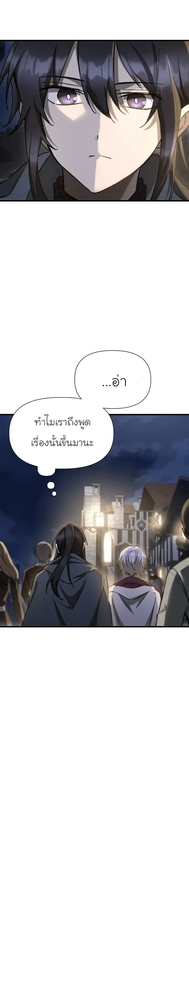 Helmut_ The Forsaken Child ตอนที่ ตอนที่ 106 รูปที่ 3