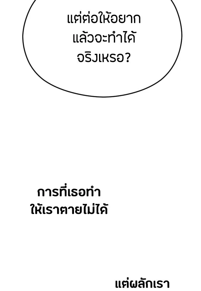 วิธีหนีตายจากนิยายโรคจิต ตอนที่ 41 รูปที่ 128