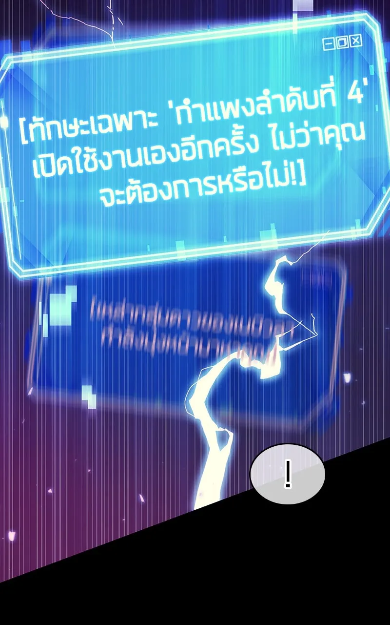 Omniscient Reader อ่านชะตาวันสิ้นโลก ตอนที่ 34 สิ่งที่กินไม่ได้ (6) รูปที่ 86