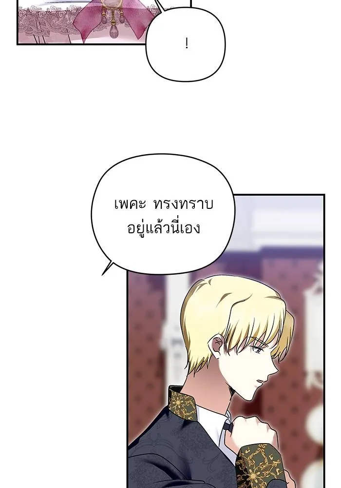บุตรสาวของดยุกปีศาจ ตอนที่ 158 รูปที่ 14