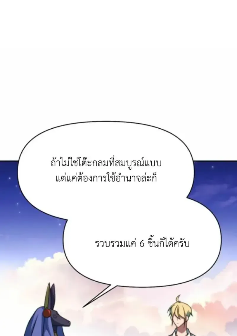Archmage Transcending Through Regression ตอนที่ ตอนที่ 162 รูปที่ 63